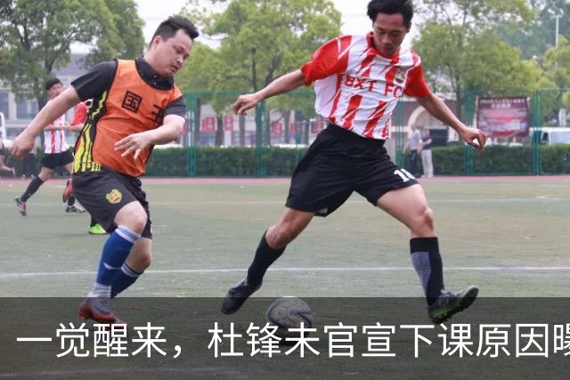 一觉醒来，杜锋未官宣下课原因曝光！徐杰确定留队，陈家政好消息