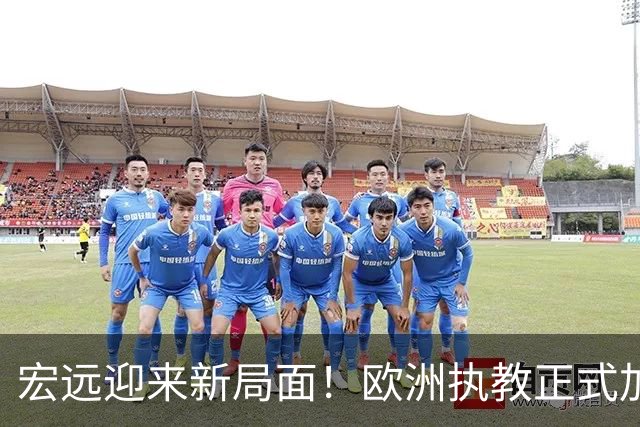 宏远迎来新局面！欧洲执教正式加盟，球队球员宣布离队，威姆斯深情难舍杜锋