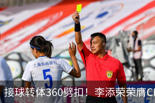 接球转体360劈扣！李添荣荣膺CBA全明星扣篮王